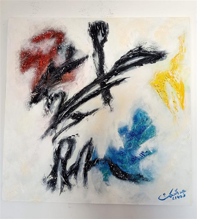 Peinture abstraite blanche signes noirs rouges bleus — Abdel Hakim Hassainate